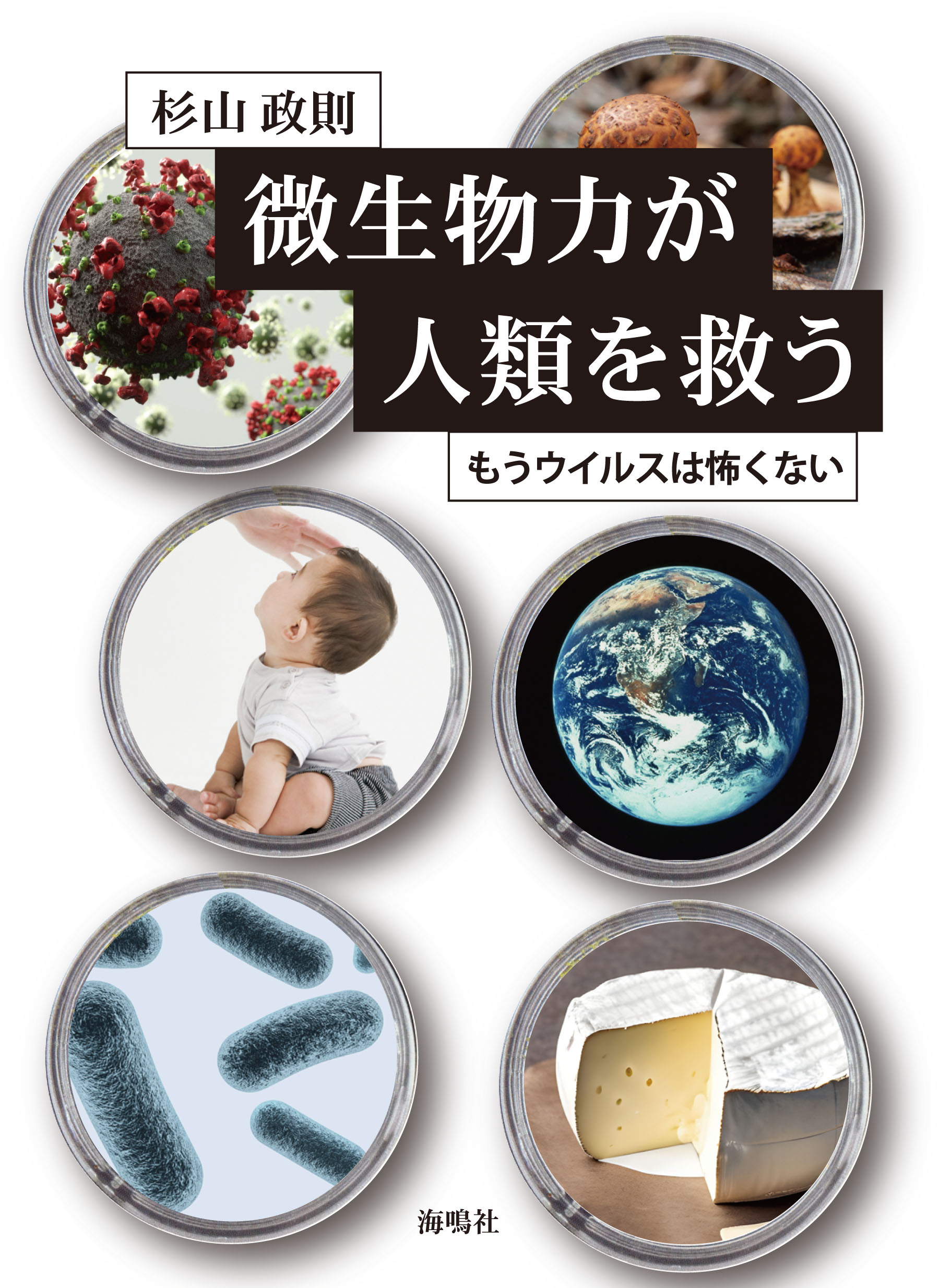 生物系 - 海鳴社 - Kaimeisha Publishing