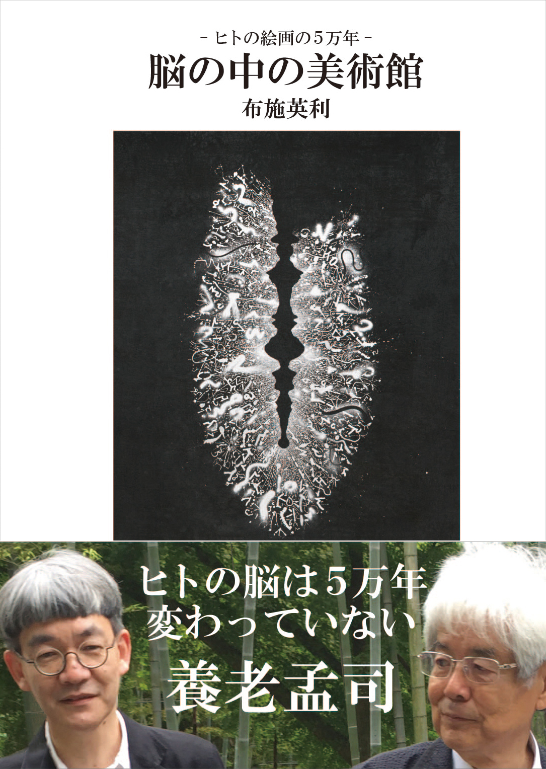 脳の中表紙登録用